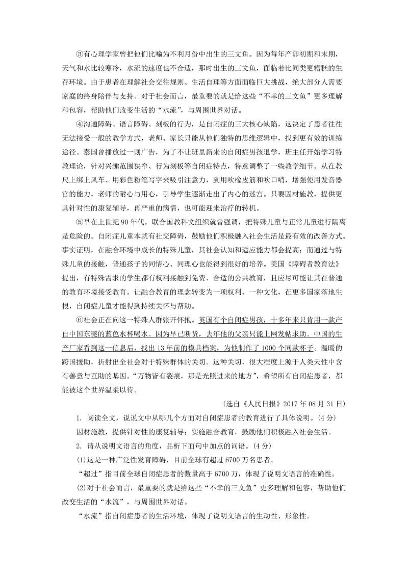 2019-2020年中考语文总复习第三部分现代文阅读专题二说明文阅读说明文分类集训.doc_第3页