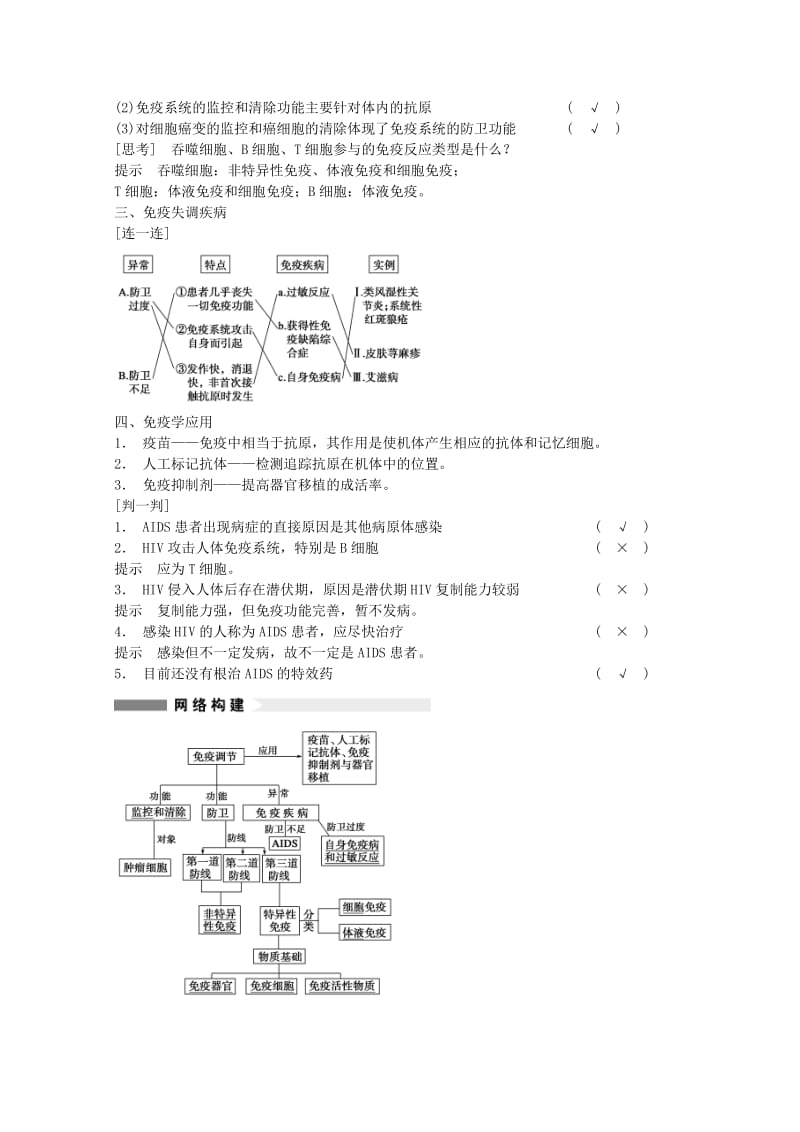 2019-2020年高考生物大一轮复习 第八单元 第29讲 免疫调节教案.doc_第2页