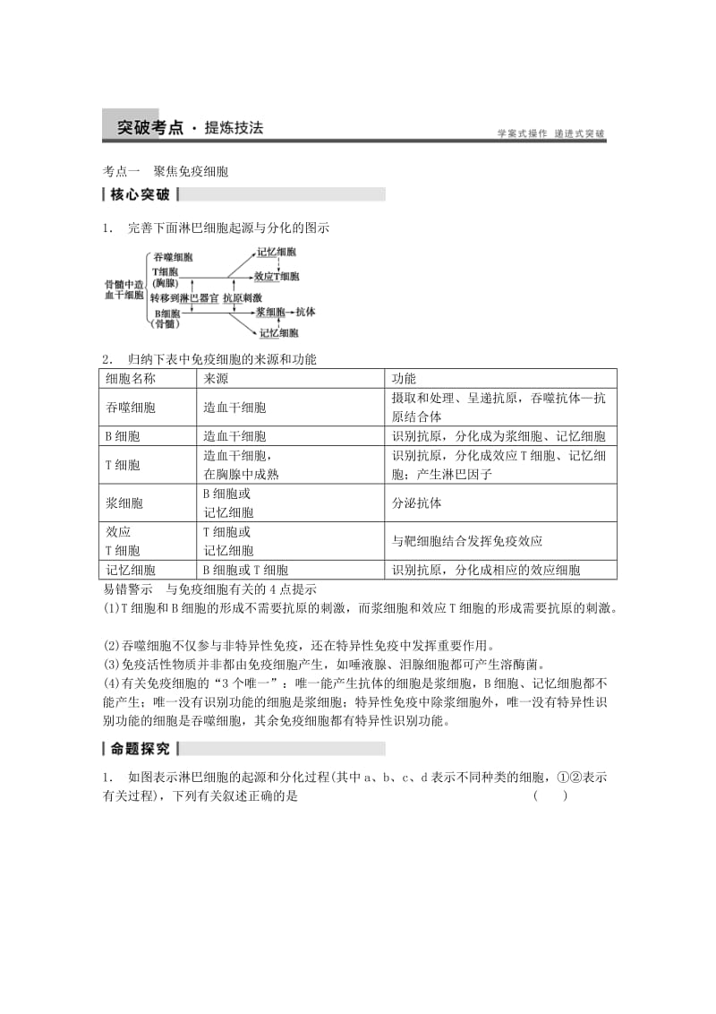 2019-2020年高考生物大一轮复习 第八单元 第29讲 免疫调节教案.doc_第3页