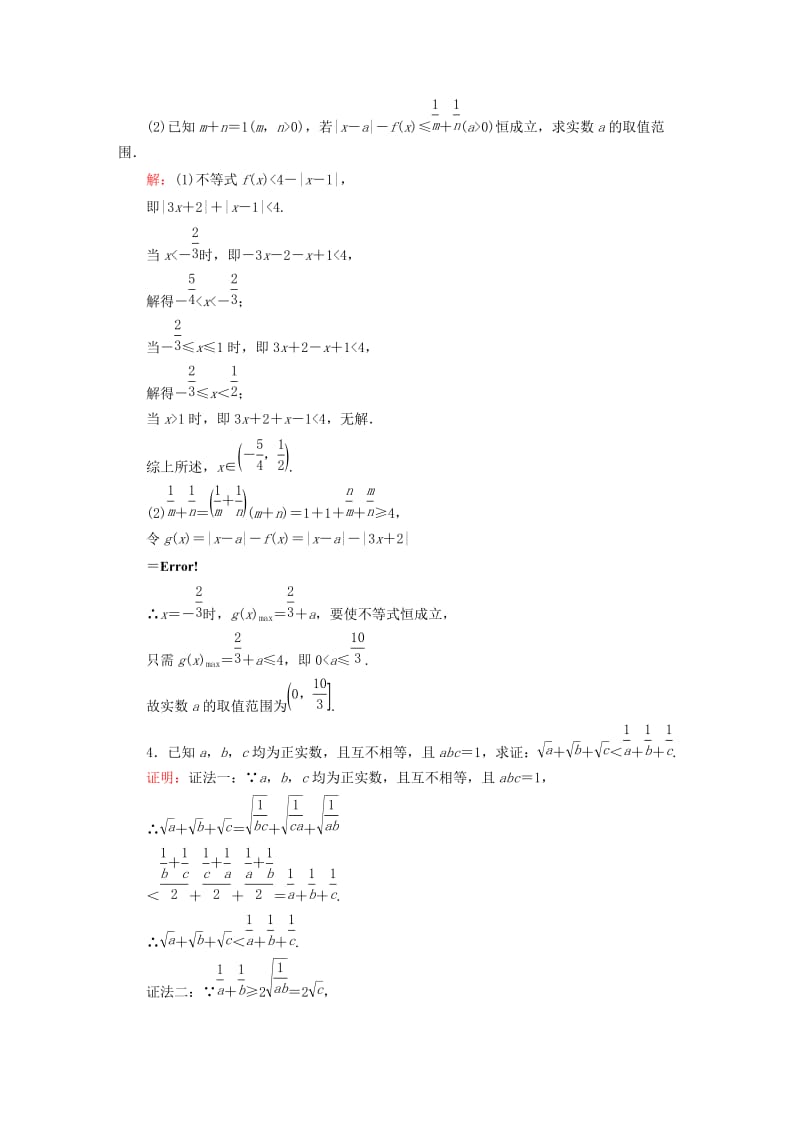 2019-2020年高考数学一轮复习第十二章推理与证明算法复数课时跟踪检测76理新人教A版.doc_第2页