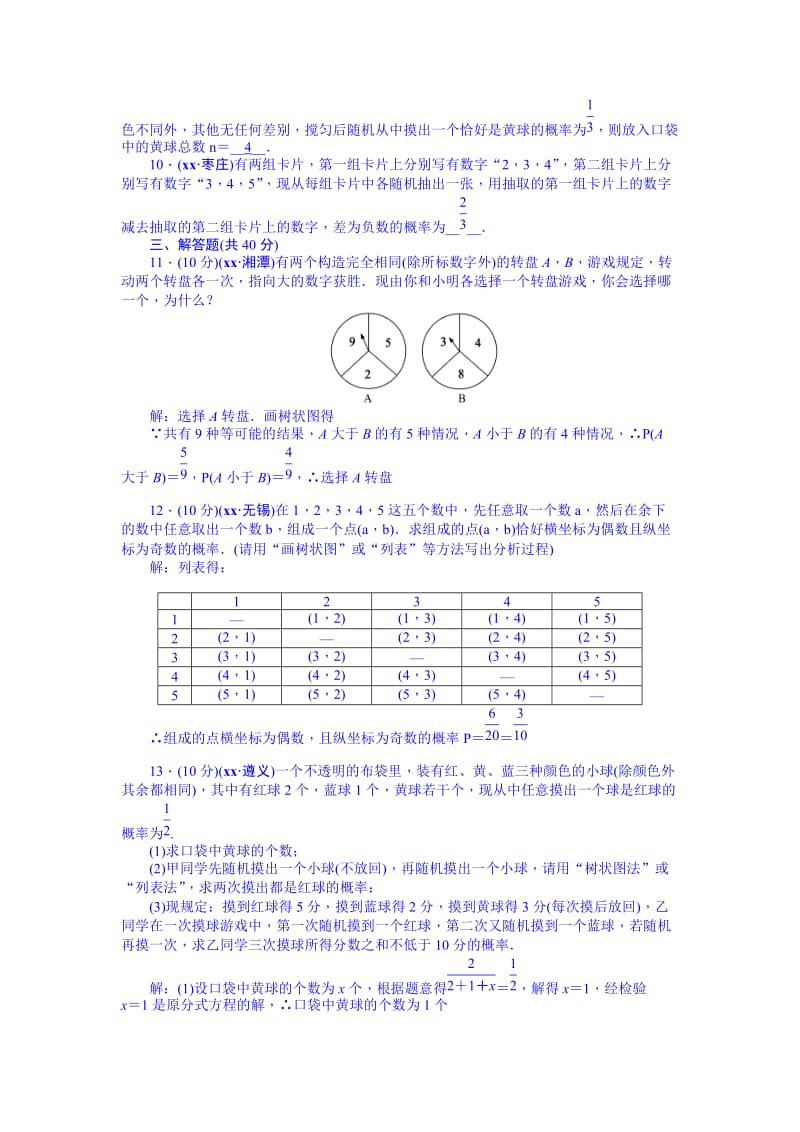 2019-2020年九年级总复习 考点跟踪突破17.doc_第2页