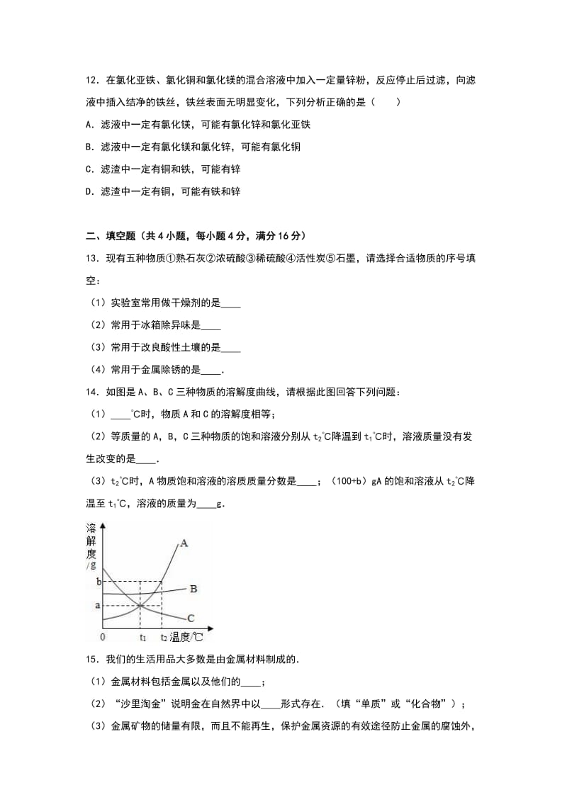 2019-2020年中考化学第五次模拟考试试题.doc_第3页