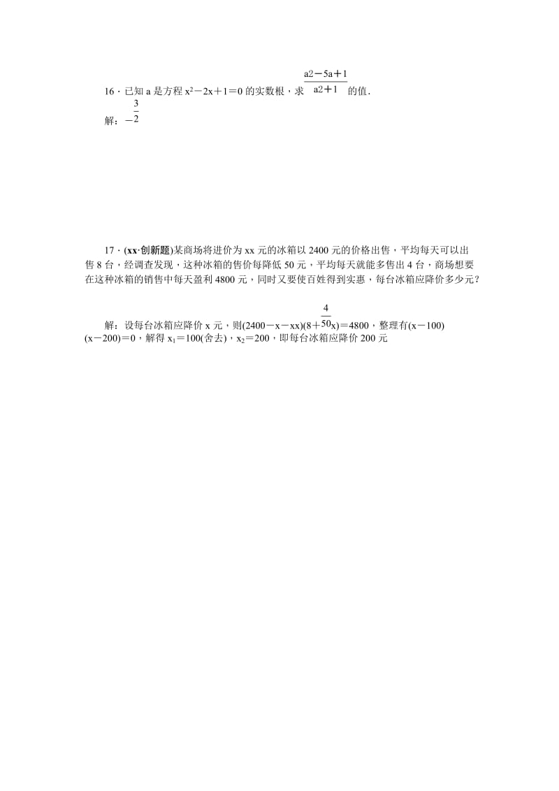 2019-2020年中考数学复习 考点跟踪突破4　一次方程、方程组、一元二次方程.doc_第3页