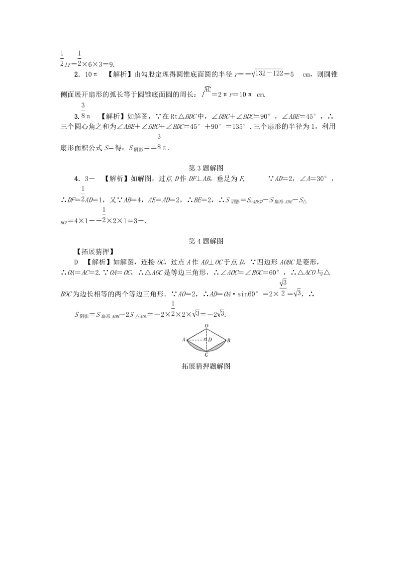 2019-2020年中考数学第一部分考点研究第六章圆第三节与圆有关的计算试题.doc_第2页