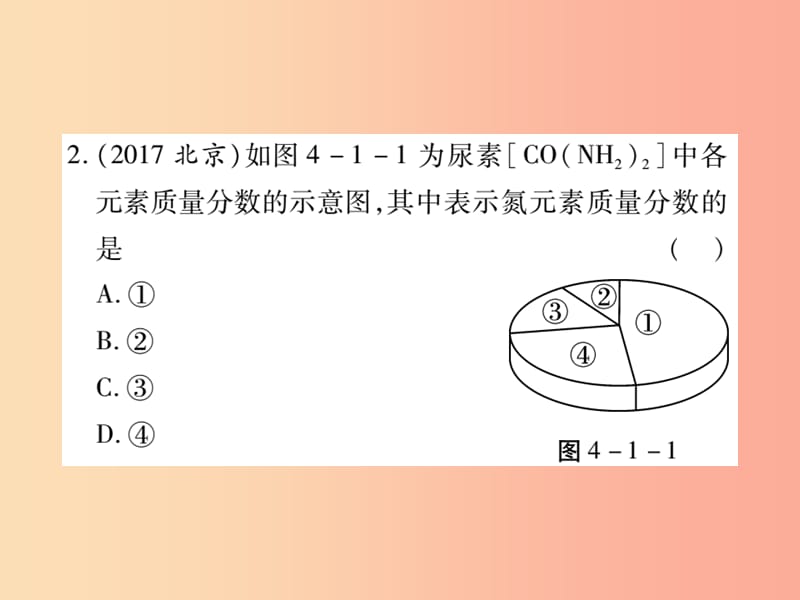 2019中考化学一轮复习 第一部分 基础知识复习 第四章 化学计算 第1讲 有关化学式的计算（精练）课件.ppt_第3页