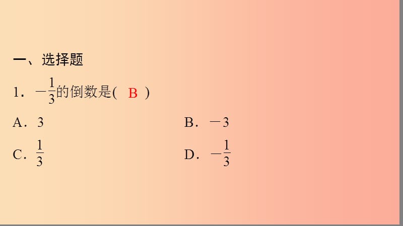 广东省2019年中考数学突破复习 天天测试（18）课件.ppt_第2页