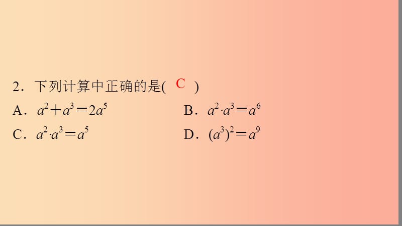 广东省2019年中考数学突破复习 天天测试（18）课件.ppt_第3页