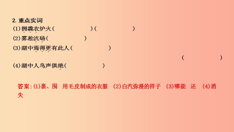 2019年中考语文总复习 第一部分 教材基础自测 九上 古诗文 湖心亭看雪课件 新人教版.ppt_第2页