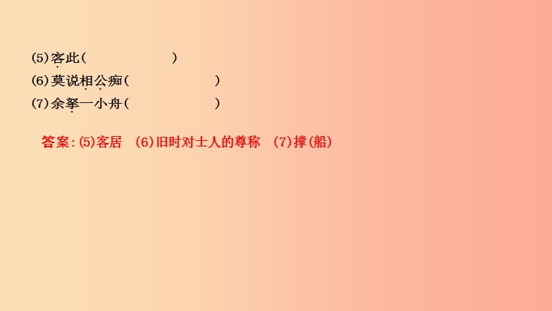 2019年中考语文总复习 第一部分 教材基础自测 九上 古诗文 湖心亭看雪课件 新人教版.ppt_第3页