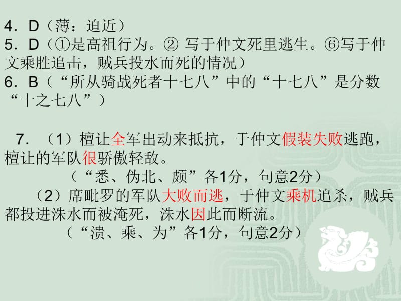 《高一语文月考答案解析》PPT课件.ppt_第3页