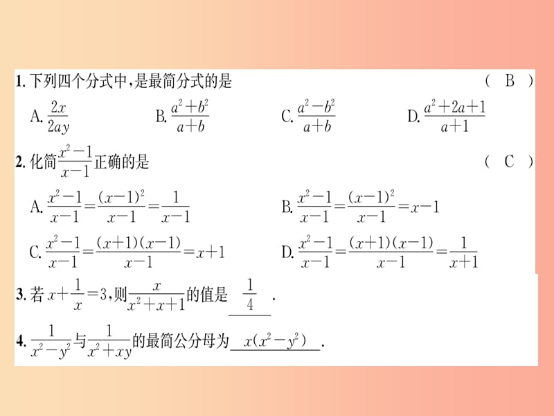 山西专版八年级数学上册第15章分式15.1分式15.1.2分式的基本性质练习手册课件 新人教版.ppt_第2页