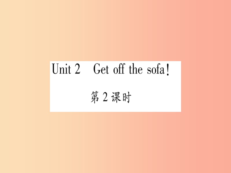 广西2019秋九年级英语下册 Module 5 Look after yourself Unit 2 Get off the sofa习题课件 外研版.ppt_第1页