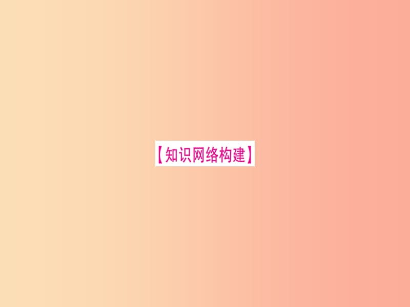 2019年秋九年级化学全册 第2单元 探秘水世界小结习题课件（新版）鲁教版.ppt_第2页