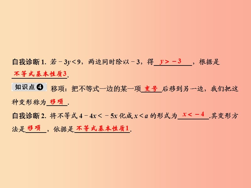 八年级数学上册 第4章 一元一次不等式（组）4.2 不等式的基本性质课件 （新版）湘教版.ppt_第3页