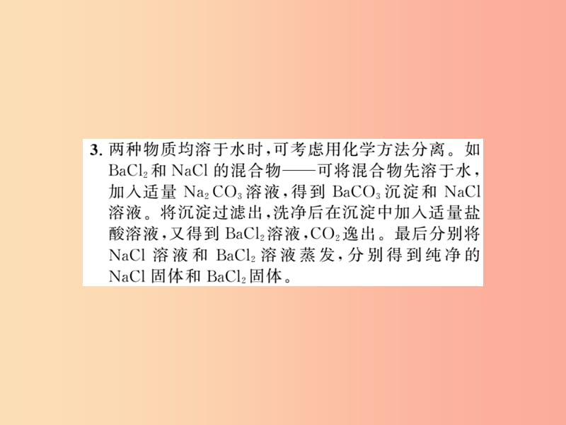 2019年中考化学一轮复习 第2部分 板块归类 板块5 科学探究 第3课时 物质的分离与除杂课件.ppt_第2页