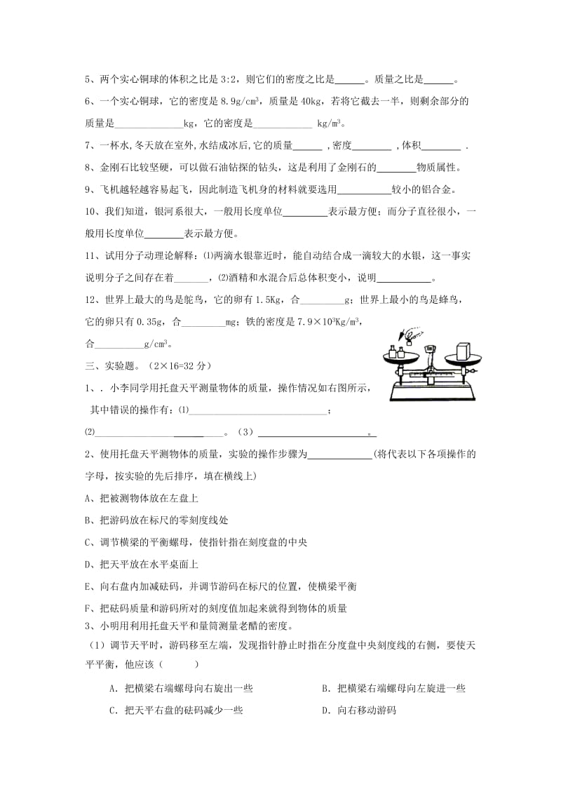 2019-2020年八年级3月纠错练习物理试题.doc_第3页