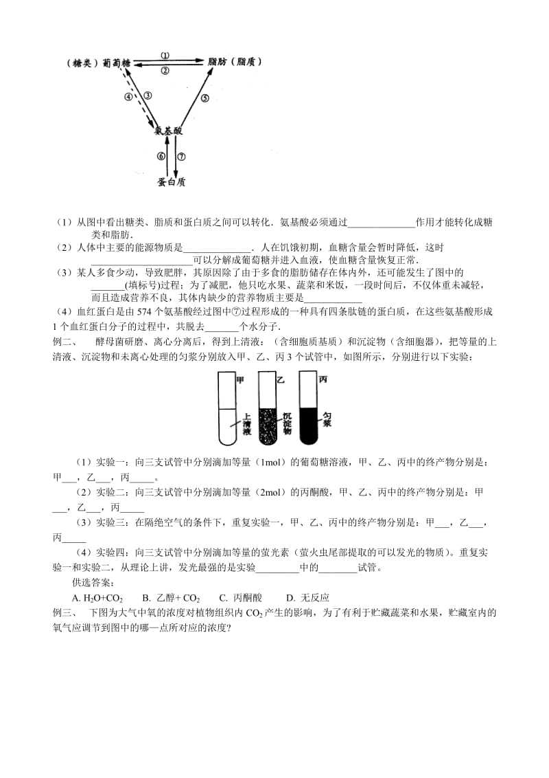 2019-2020年高考生物二轮复习之人和动物的新陈代谢.doc_第2页