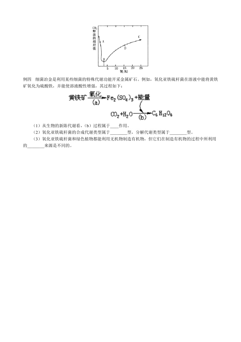 2019-2020年高考生物二轮复习之人和动物的新陈代谢.doc_第3页