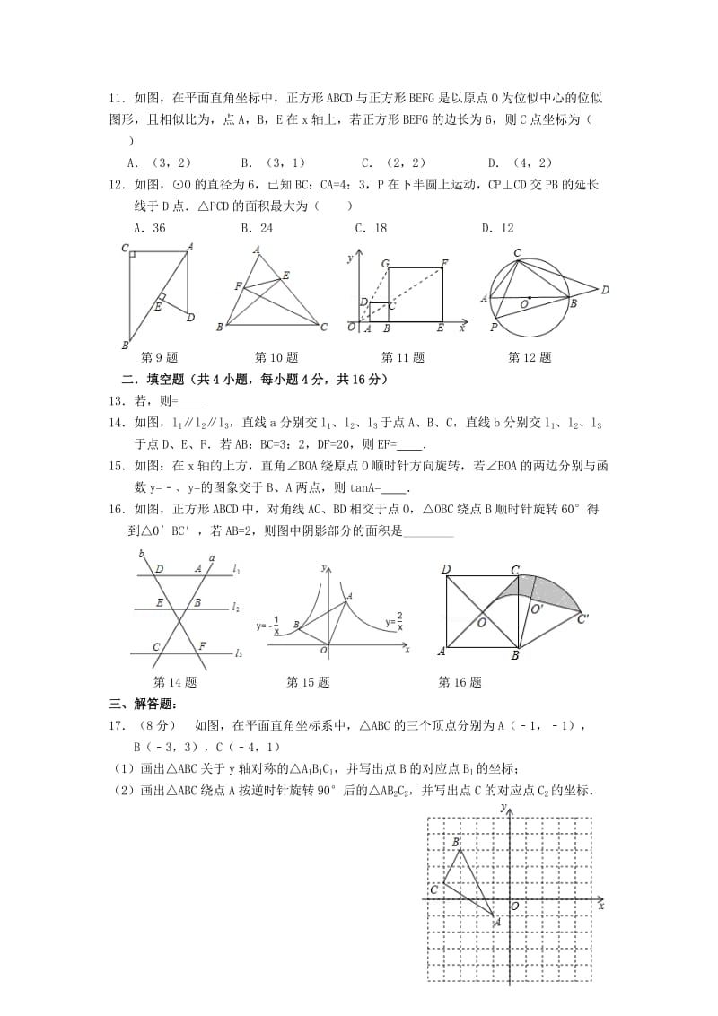 2019-2020年中考数学第一轮复习第五章《图形的变换》测试题.doc_第2页