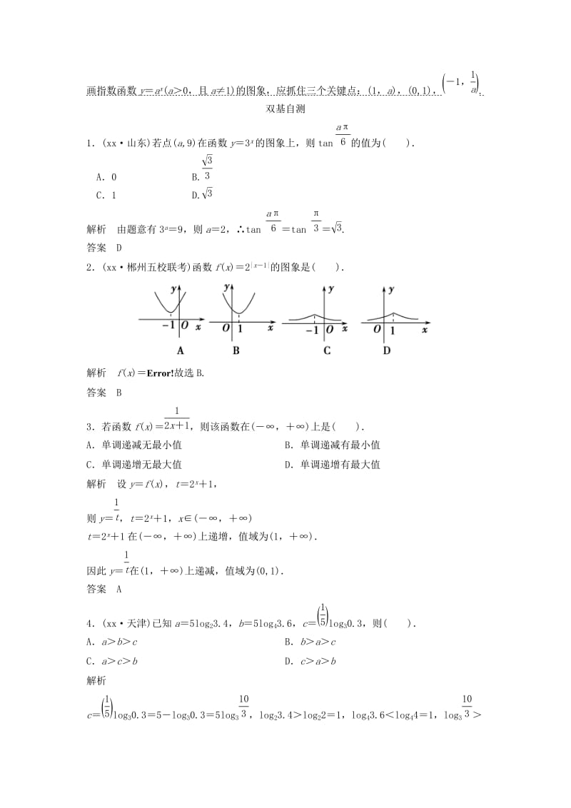 2019-2020年高考数学一轮复习 第二篇 函数与基本初等函数Ⅰ第4讲　指数与指数函数教案 理 新人教版.doc_第3页