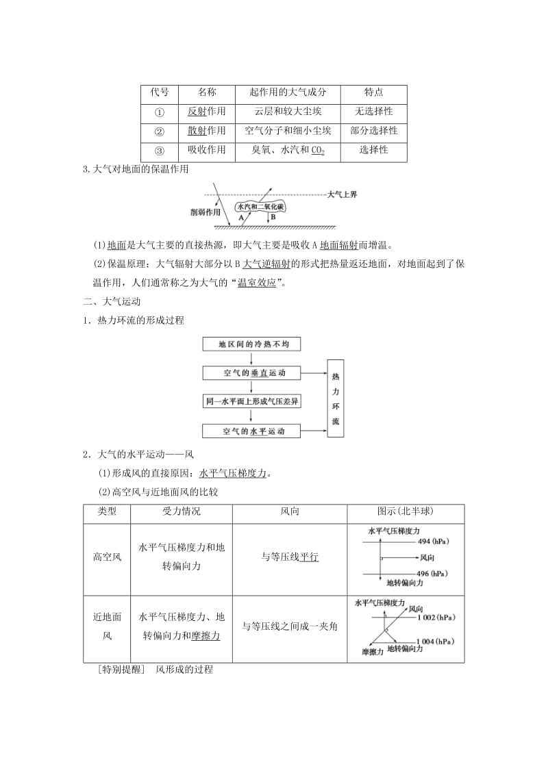 2019-2020年高考地理大一轮复习讲义 第三章 第1讲 大气的热状况与大气运动 中图版必修1.doc_第2页