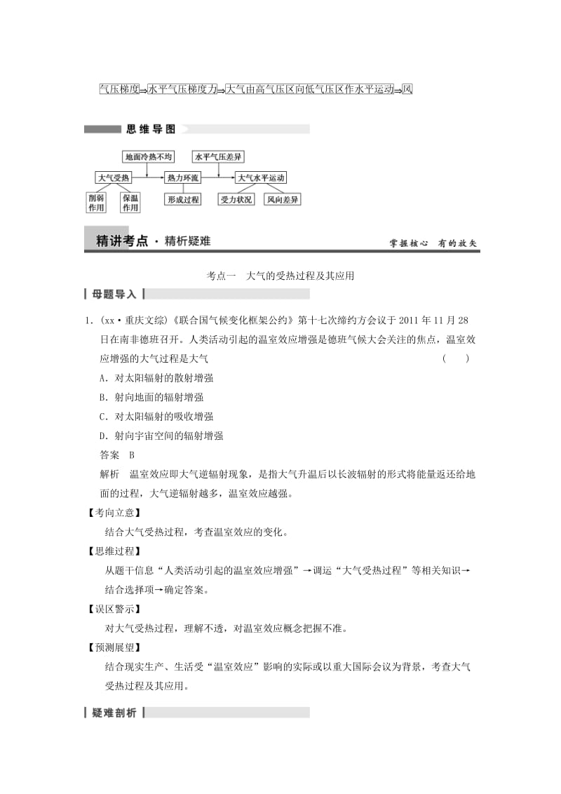 2019-2020年高考地理大一轮复习讲义 第三章 第1讲 大气的热状况与大气运动 中图版必修1.doc_第3页