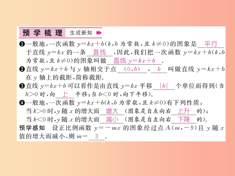 2019秋八年级数学上册 第12章 一次函数 12.2 一次函数 第2课时 一次函数的图象和性质作业课件 沪科版.ppt_第2页