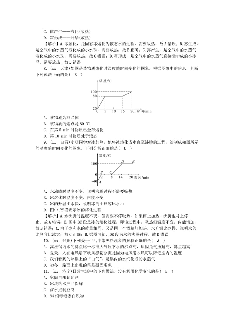 2019-2020年中考科学总复习第一部分考点聚焦第5讲物质的性质试题.doc_第2页