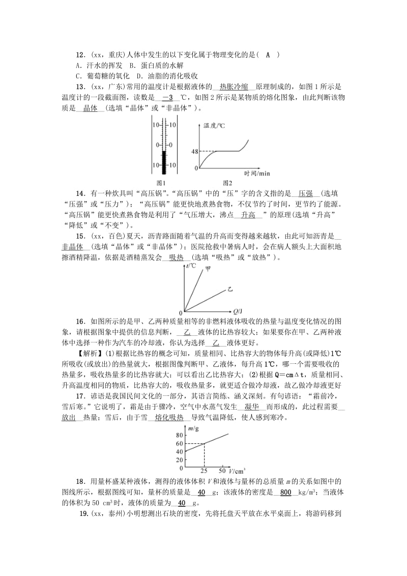 2019-2020年中考科学总复习第一部分考点聚焦第5讲物质的性质试题.doc_第3页