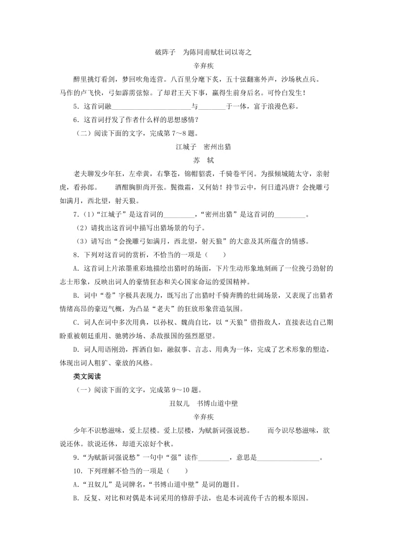 2019-2020年九年级语文上册同步学习自我小测：25词五首（新人教版）.doc_第2页