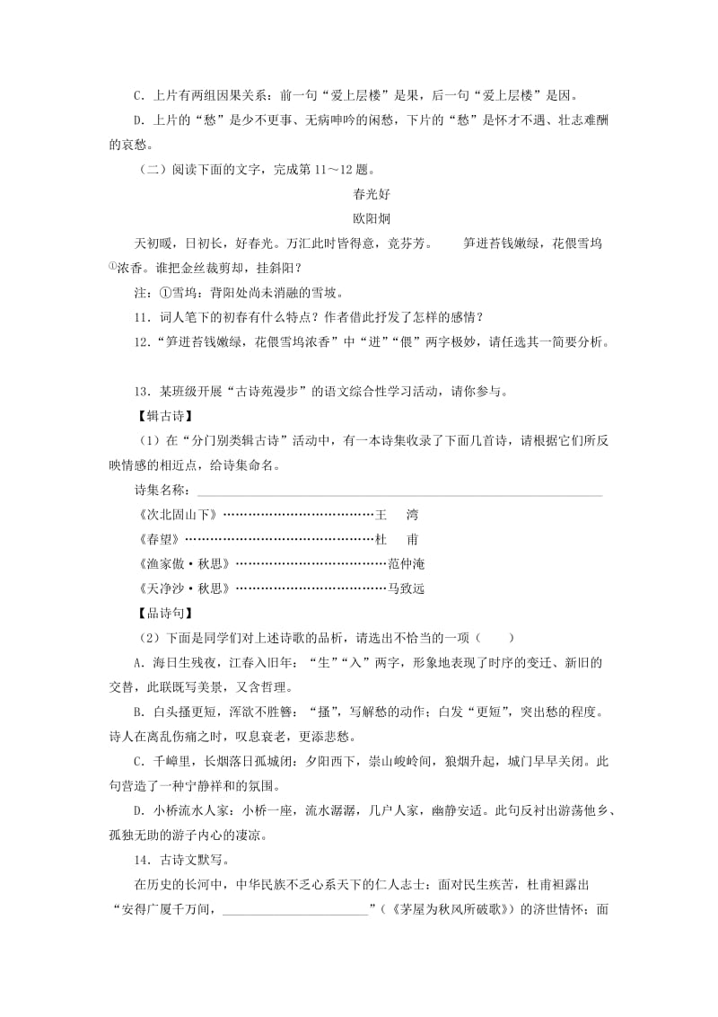 2019-2020年九年级语文上册同步学习自我小测：25词五首（新人教版）.doc_第3页