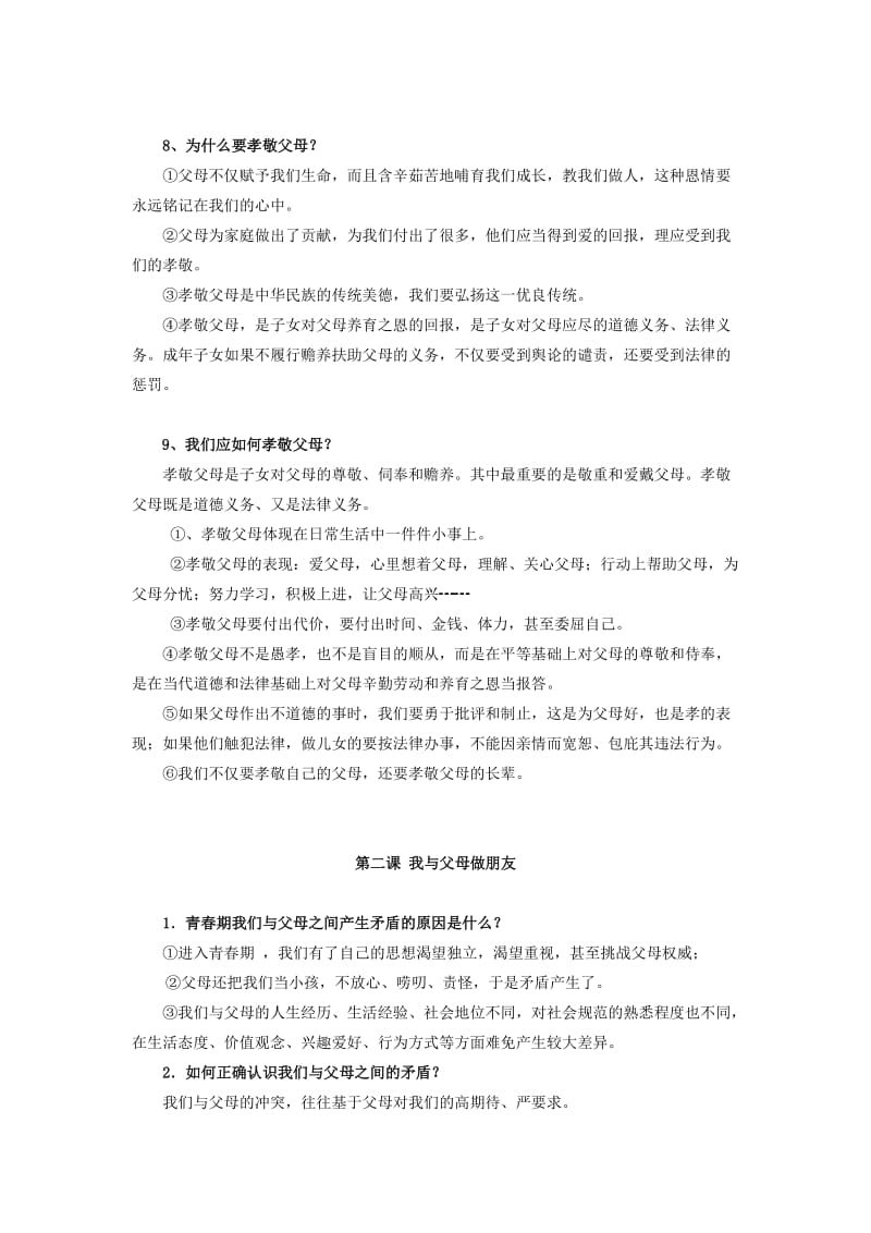 2019-2020年中考政治 基础知识部分 八上.doc_第2页