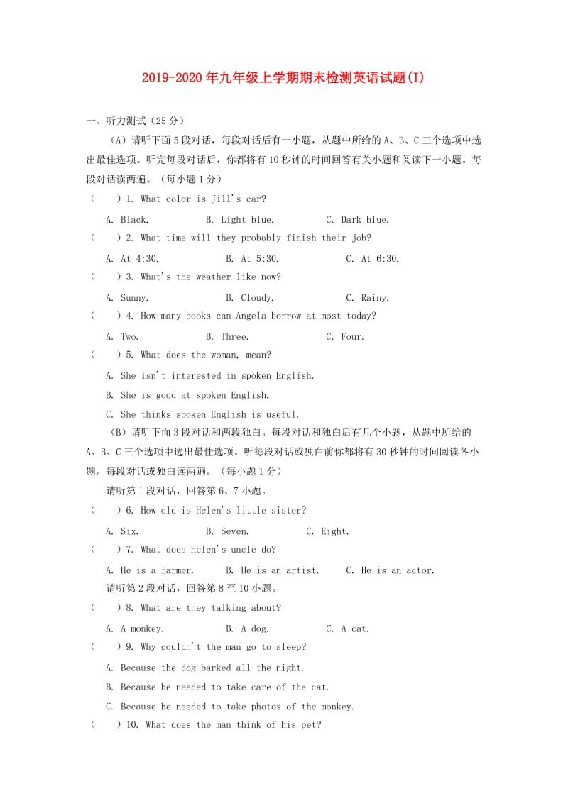 2019-2020年九年级上学期期末检测英语试题(I).doc_第1页