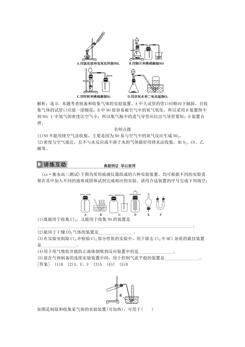 2019-2020年高考化学大一轮复习 第十章 化学实验 第二讲 常见物质的制备讲义.doc_第3页