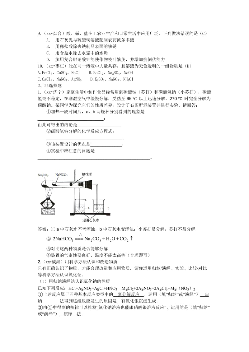 2019-2020年中考化学真题分类汇编——盐和化肥.doc_第2页