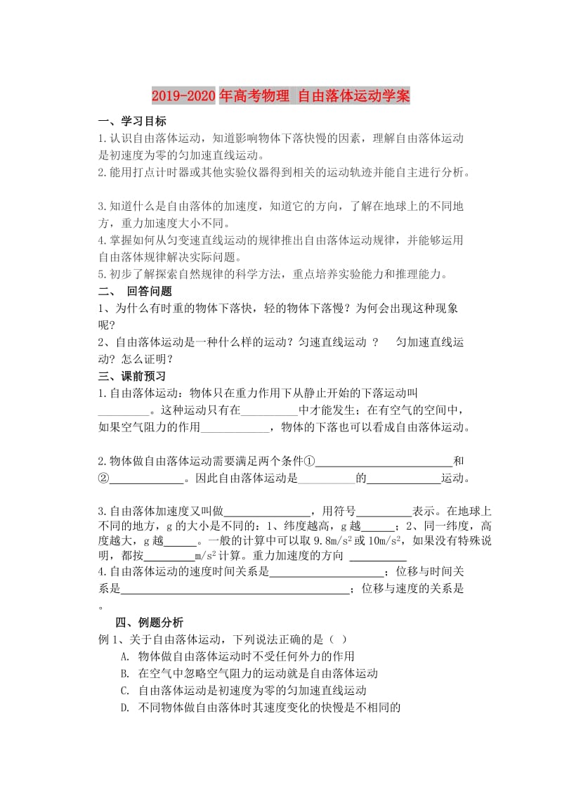 2019-2020年高考物理 自由落体运动学案.doc_第1页