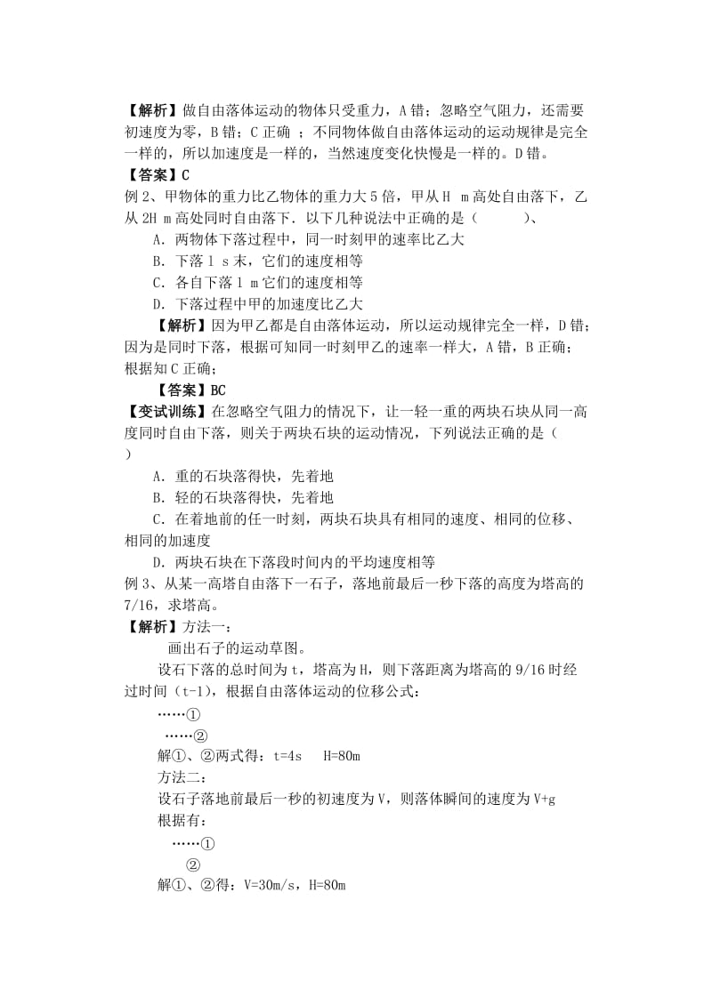 2019-2020年高考物理 自由落体运动学案.doc_第2页