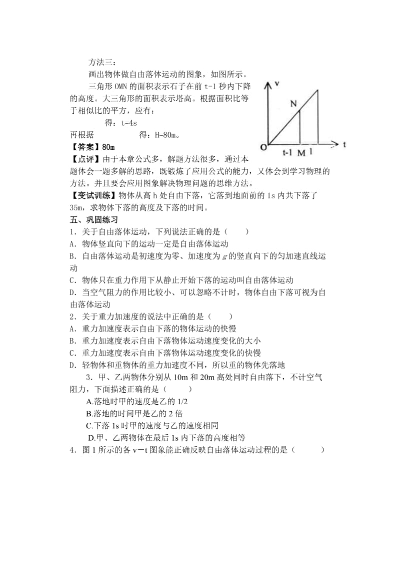 2019-2020年高考物理 自由落体运动学案.doc_第3页