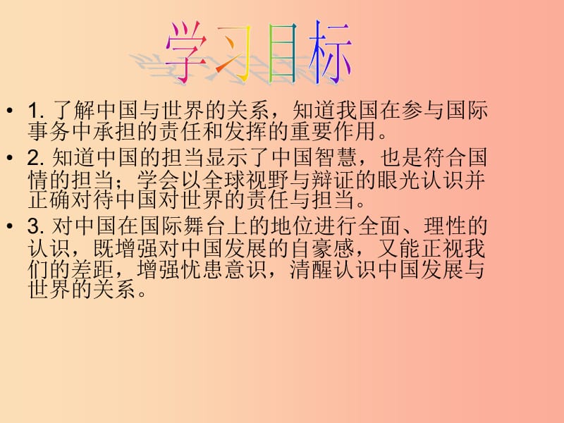 九年级道德与法治下册 第二单元 世界舞台上的中国 第三课 与世界紧相连 第一框《中国担当》课件 新人教版.ppt_第2页