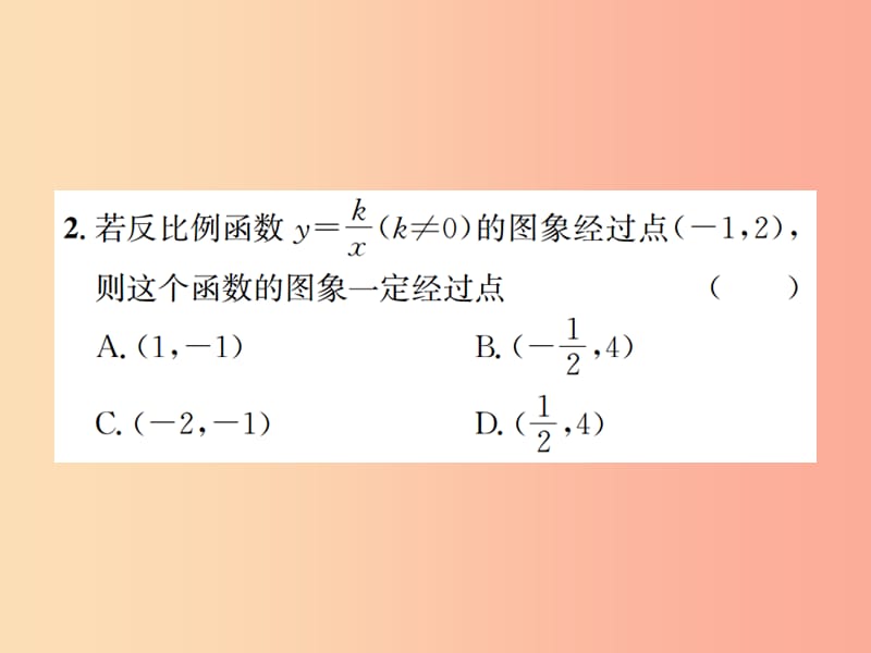 九年级数学下册 第二十六章 反比例函数单元测试（一）（B卷）习题课件 新人教版.ppt_第3页