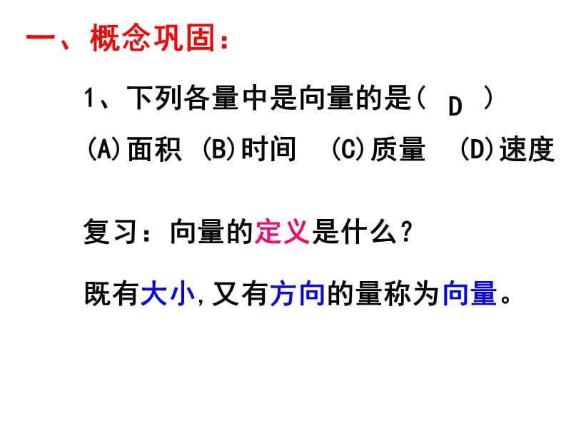 平面向量的实际背景及基本概念(习题课).ppt_第2页