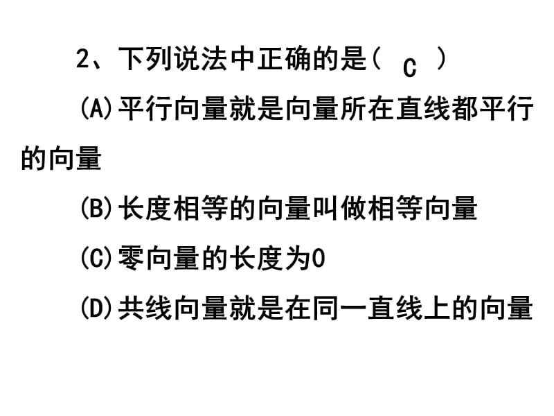 平面向量的实际背景及基本概念(习题课).ppt_第3页