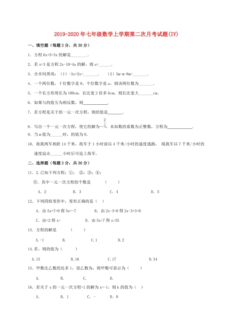 2019-2020年七年级数学上学期第二次月考试题(IV).doc_第1页