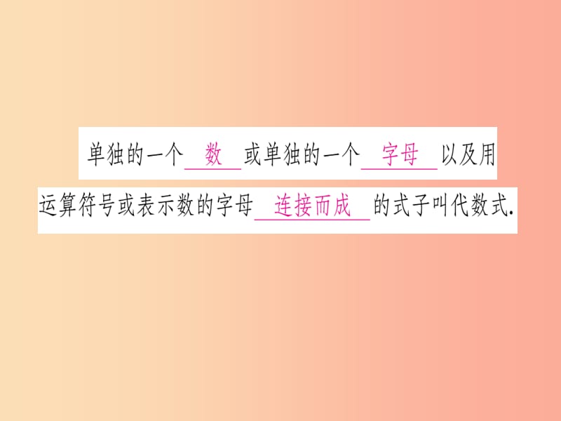 江西省2019秋七年级数学上册 第3章 整式及其加减 3.2 代数式课件（新版）北师大版.ppt_第2页