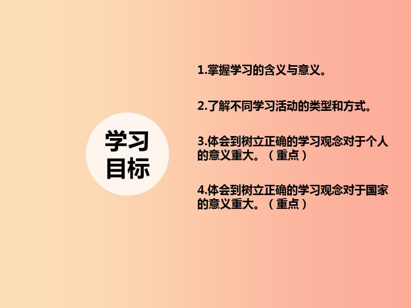 七年级道德与法治上册第三单元在学习中成长3.1学习照亮每一天第1框人类离不开学习课件粤教版.ppt_第2页