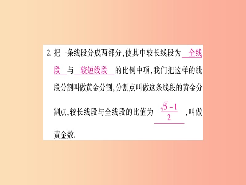 2019秋九年级数学上册第22章相似形22.1比例线段第2课时比例的性质与黄金分割作业课件新版沪科版.ppt_第3页