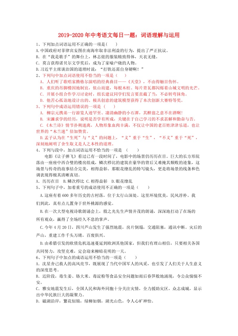 2019-2020年中考语文每日一题：词语理解与运用.doc_第1页