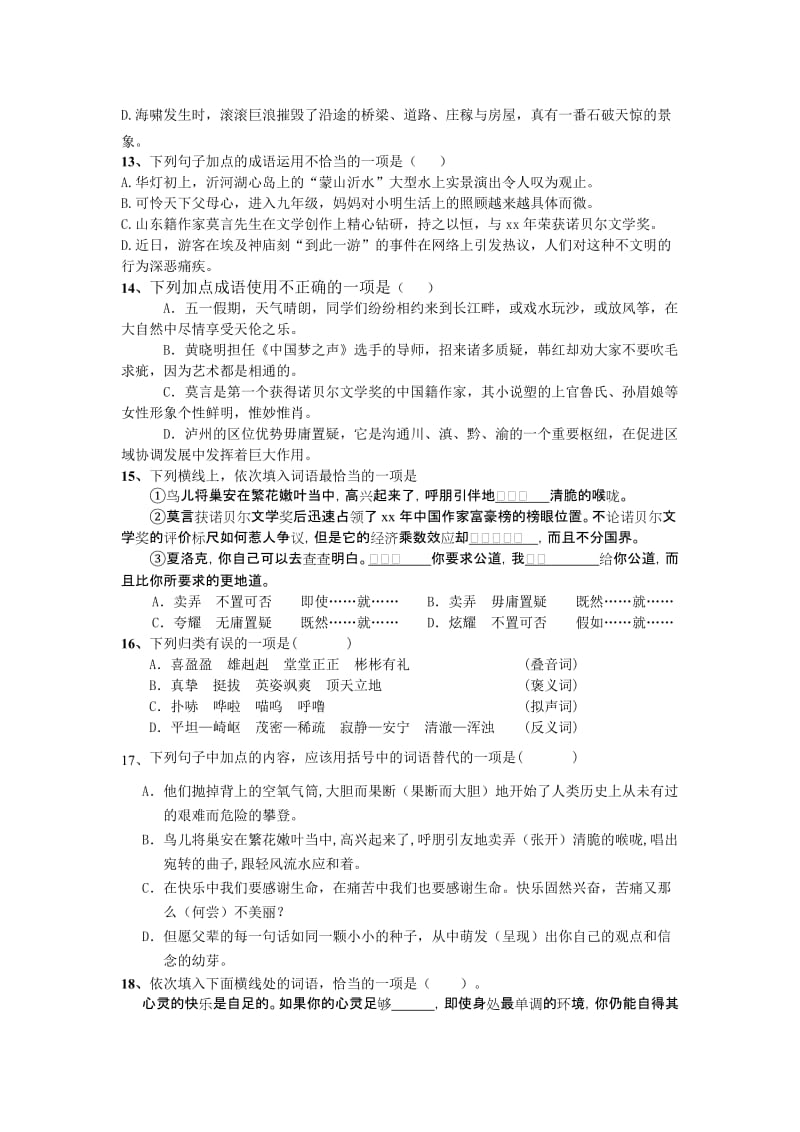 2019-2020年中考语文每日一题：词语理解与运用.doc_第3页