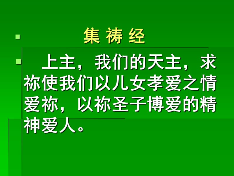 常年期笫四主日(丙年).ppt_第3页