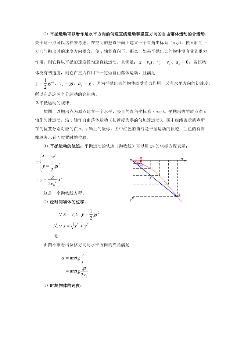 2019-2020年高考物理知识要点总结 曲线运动教案.doc_第3页